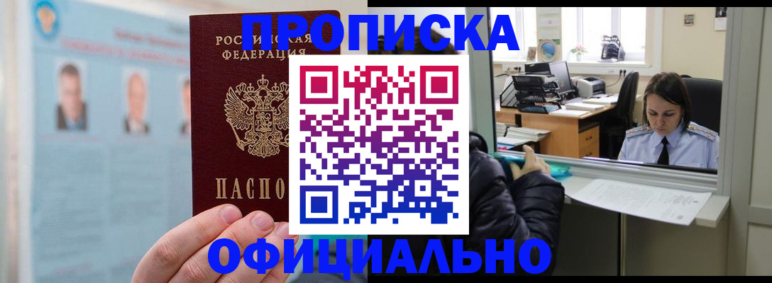 временная регистрация гарантия в Фурманове