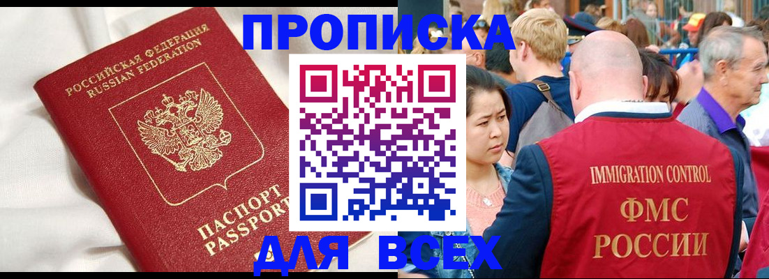 прописка для школы в Фурманове