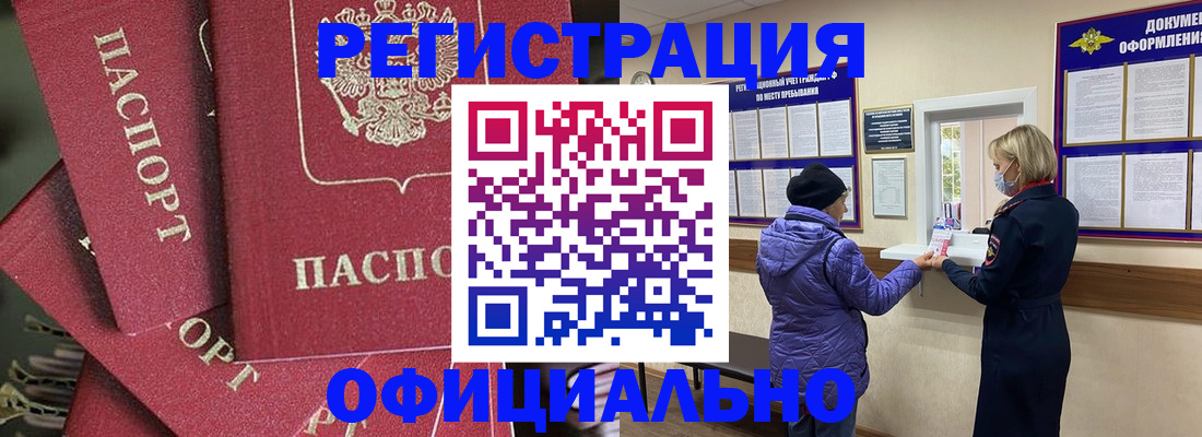 купить прописку в Фурманове