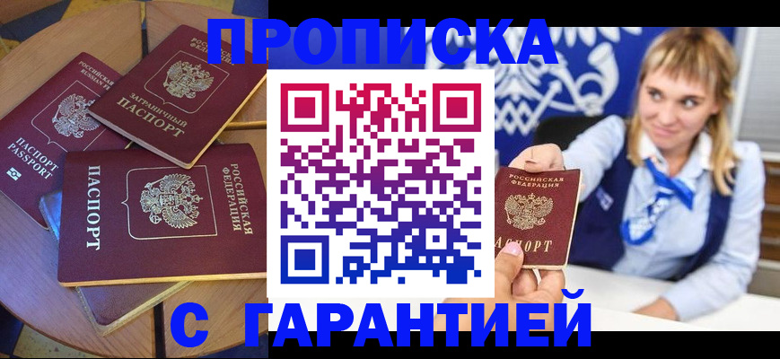 временная регистрация для всех в Фурманове