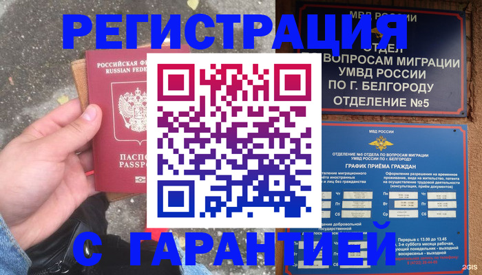 временная регистрация для всех в Фурманове