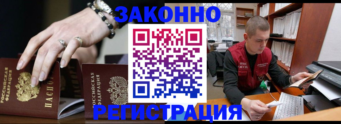 временная регистрация недорого в Фурманове